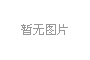 智慧医院实现愿景