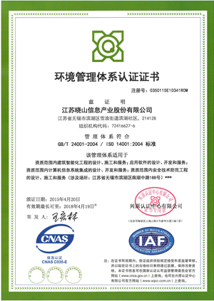 ISO14001环境质量管理体系认证