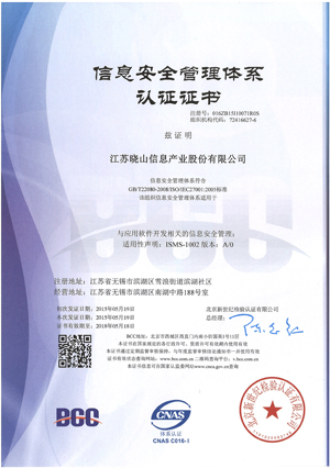 ISO27001信息安全管理体系认证