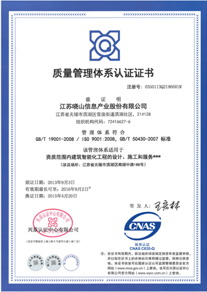 ISO9000质量管理体系认证