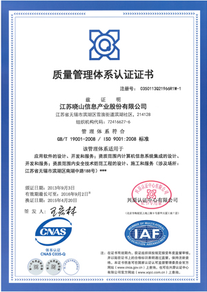 ISO20000IT服务管理体系认证