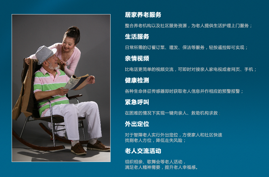 社区居家养老服务系统