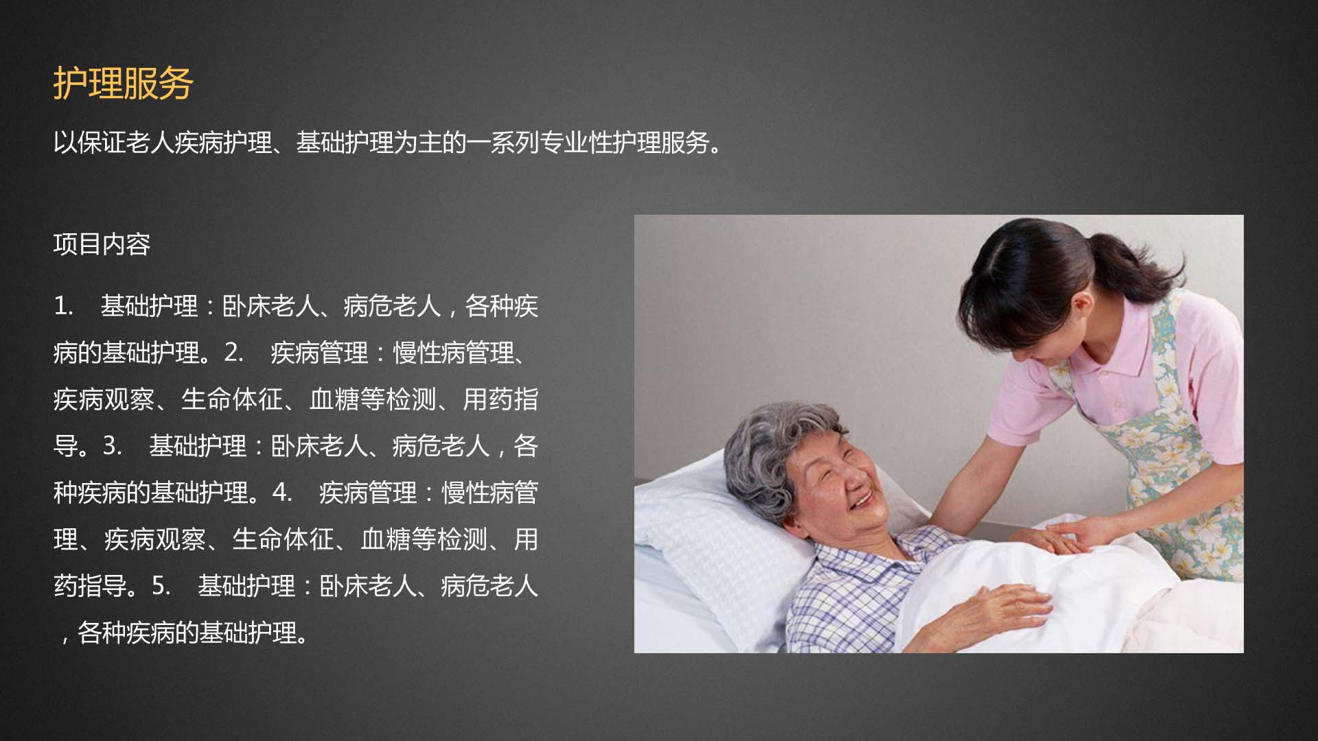 社区居家养老服务系统