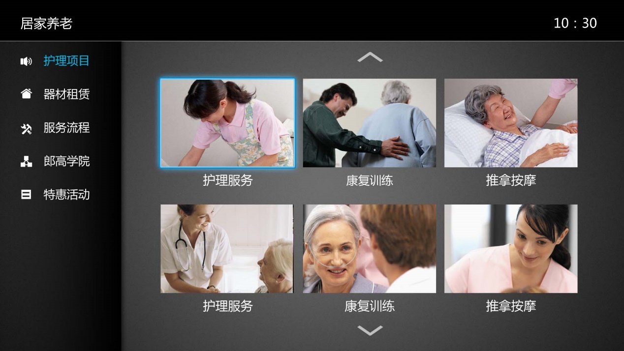 社区居家养老服务系统