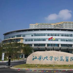 江南大学附属医院